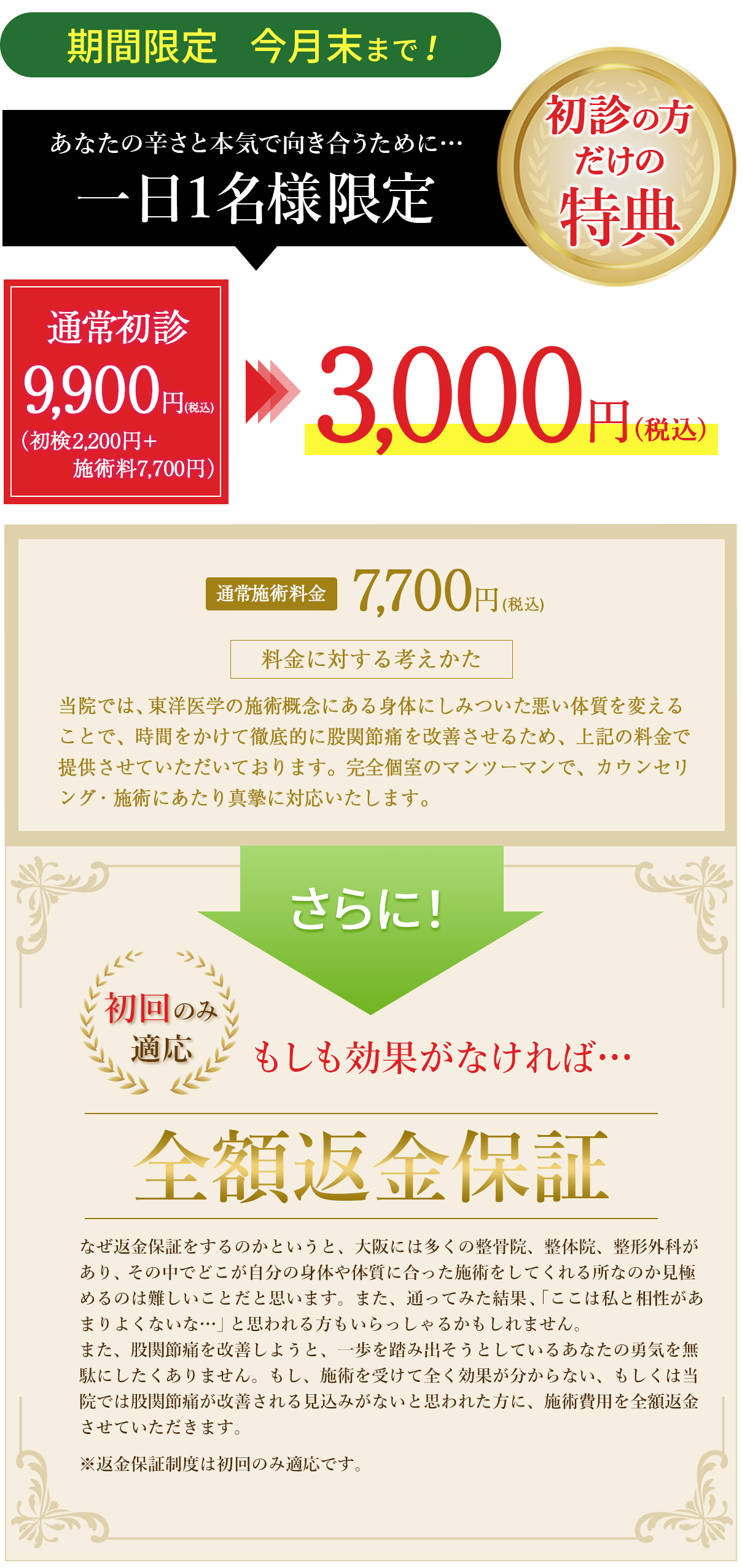 1日2名様限定9,900円(税込)→3,000円(税込)