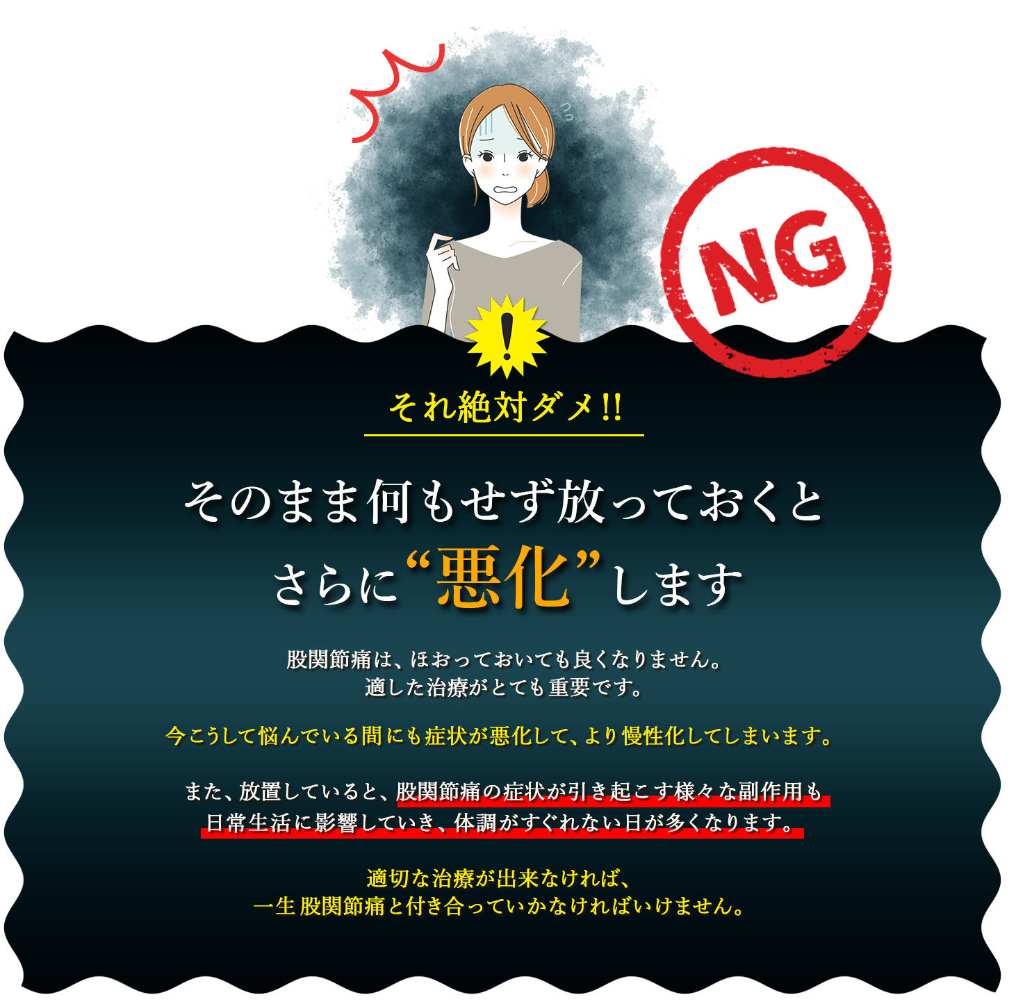 それ絶対ダメ！そのまま何もせず放っておくとさらに“悪化”します